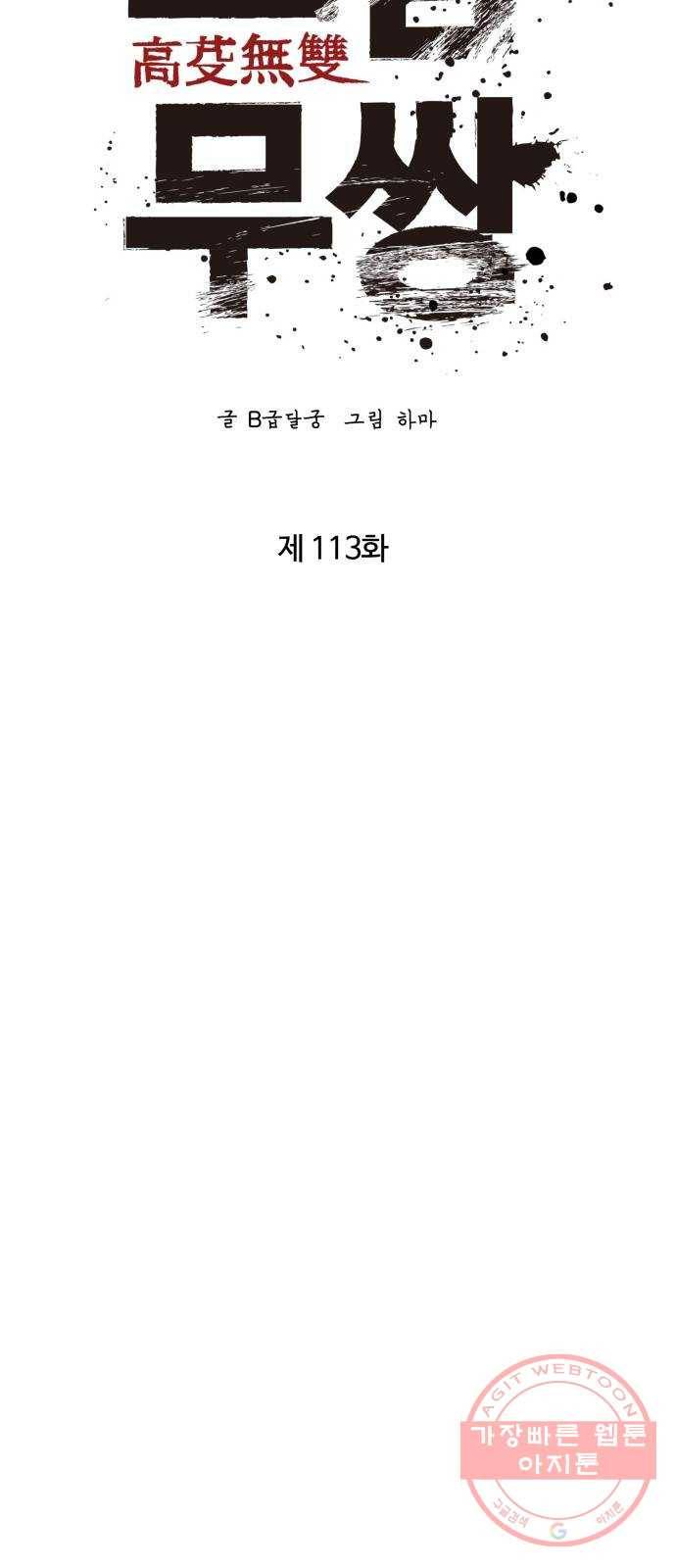 고삼무쌍(네이버) 113화 17