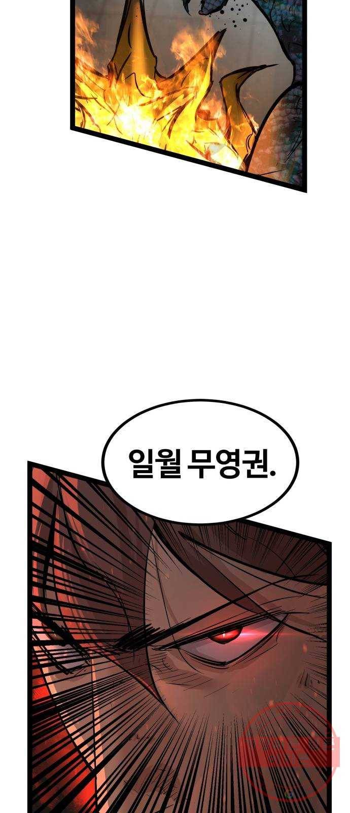 고삼무쌍(네이버) 113화 23