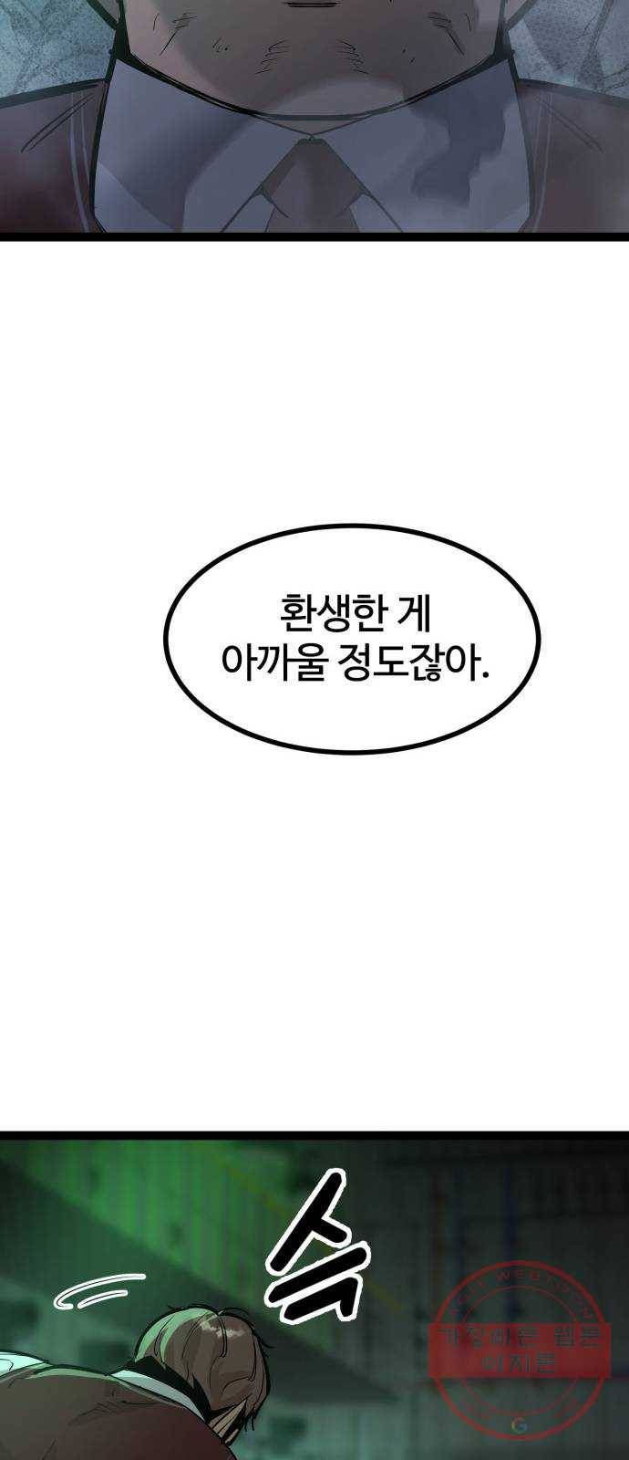 고삼무쌍(네이버) 113화 51