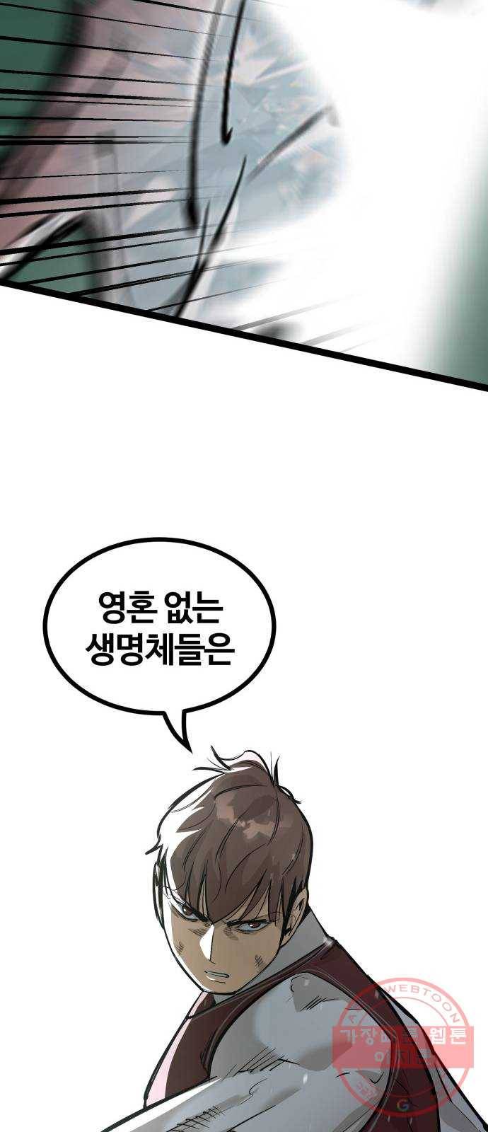 고삼무쌍(네이버) 113화 69