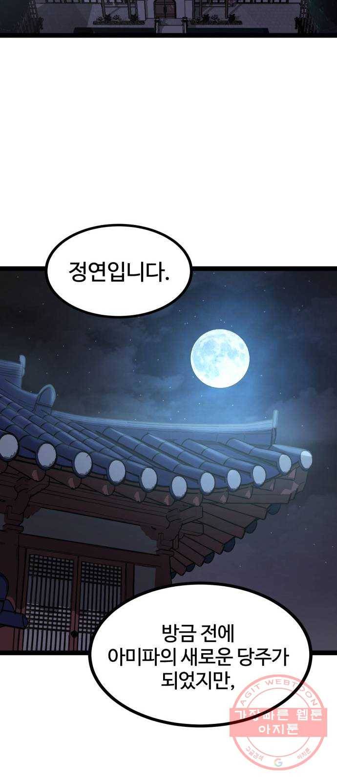 고삼무쌍(네이버) 113화 79