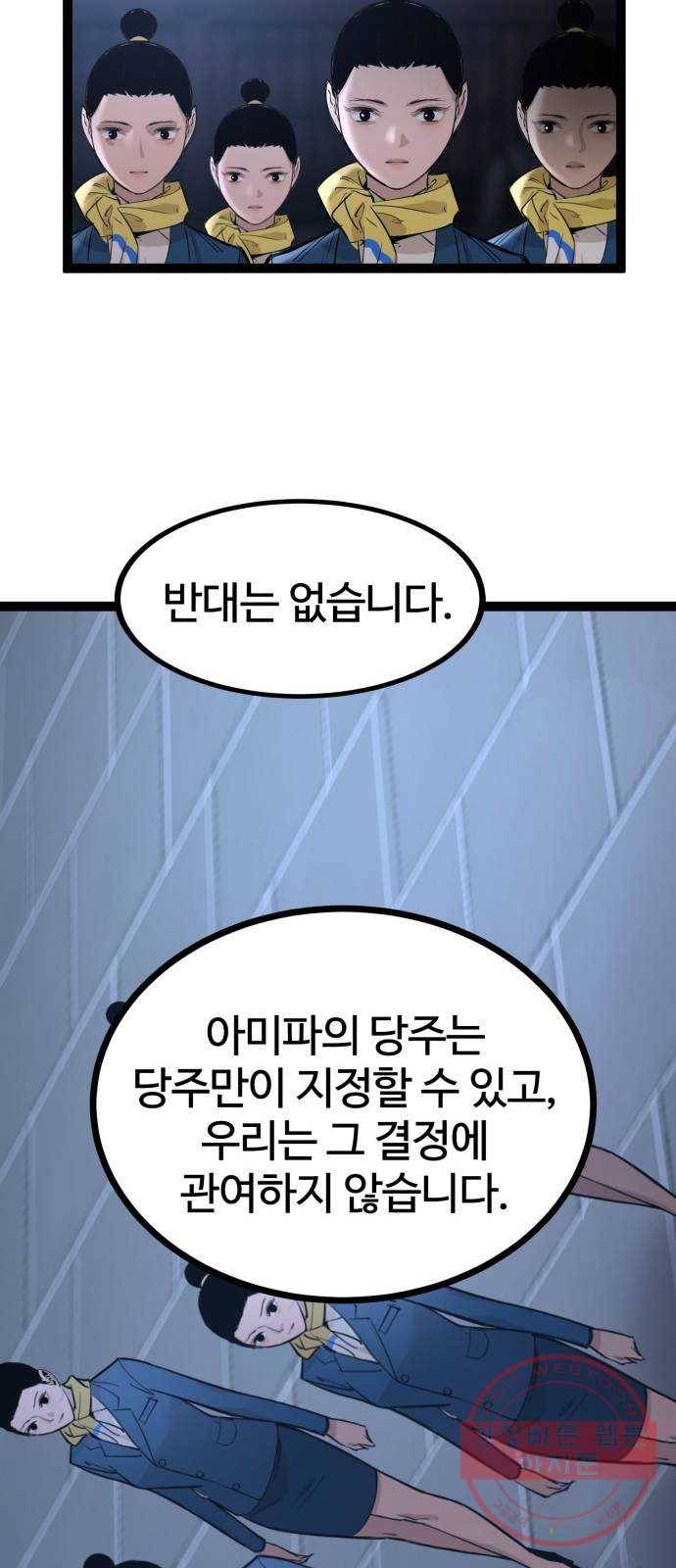 고삼무쌍(네이버) 113화 81