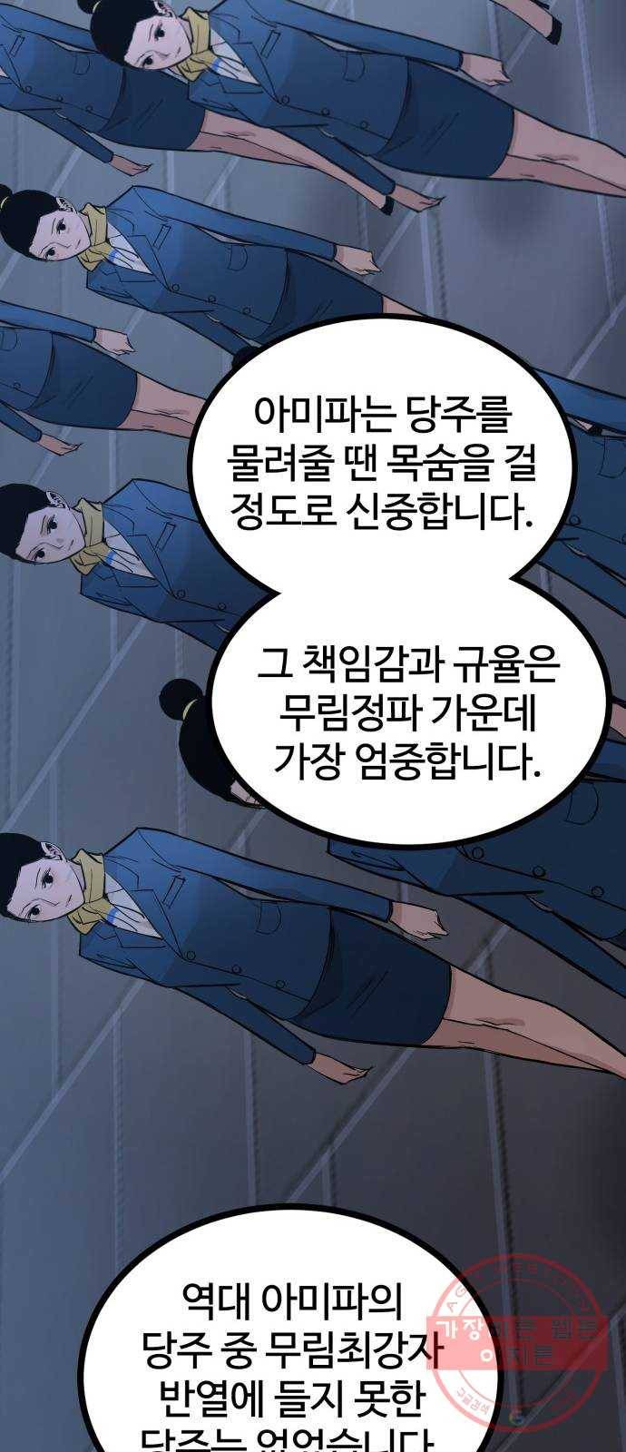 고삼무쌍(네이버) 113화 82