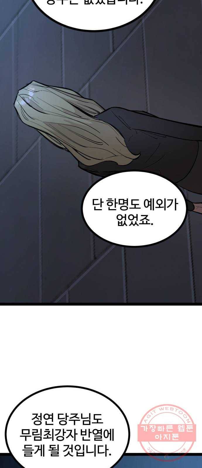 고삼무쌍(네이버) 113화 83