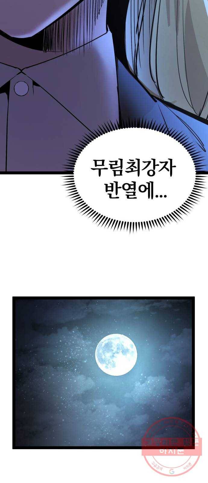 고삼무쌍(네이버) 113화 86
