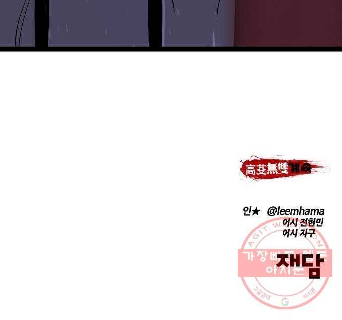 고삼무쌍(네이버) 113화 90