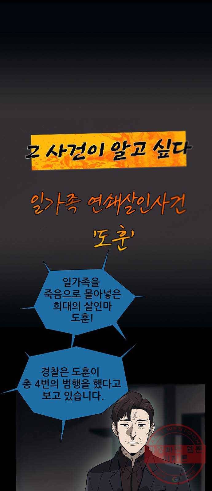 기억흔적 72화 1
