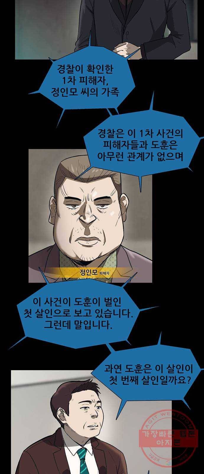 기억흔적 72화 2