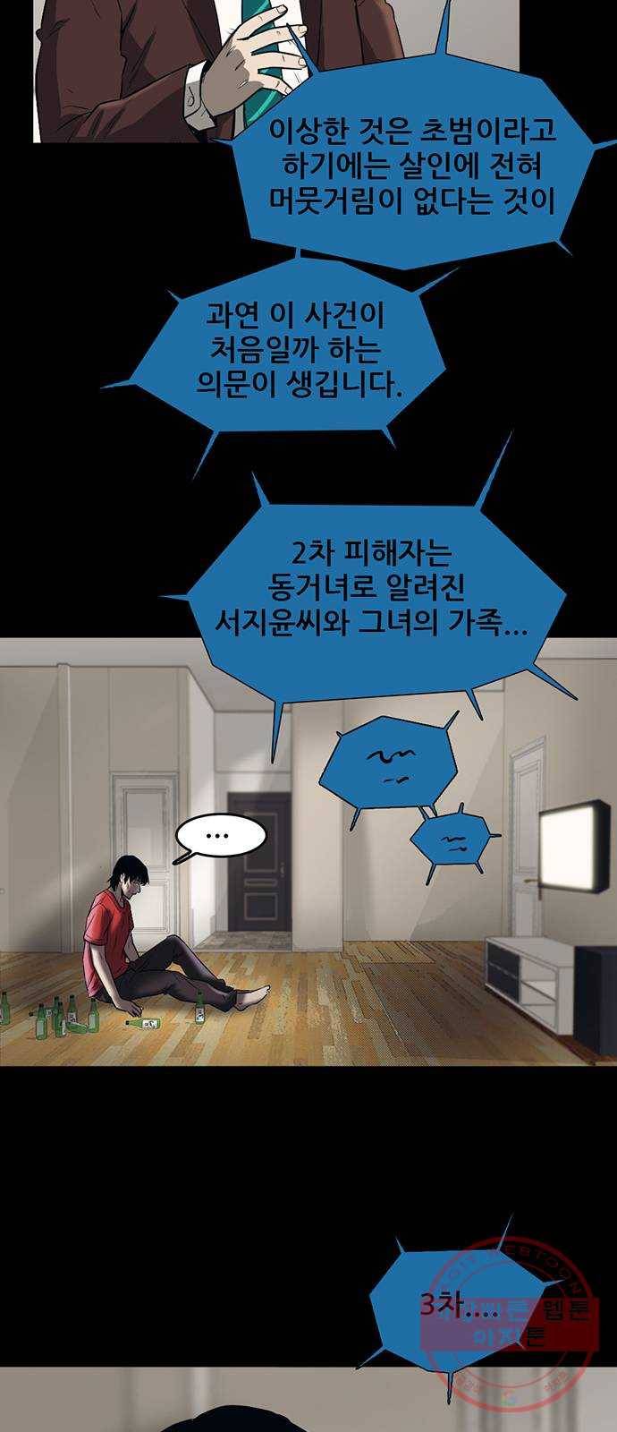 기억흔적 72화 3