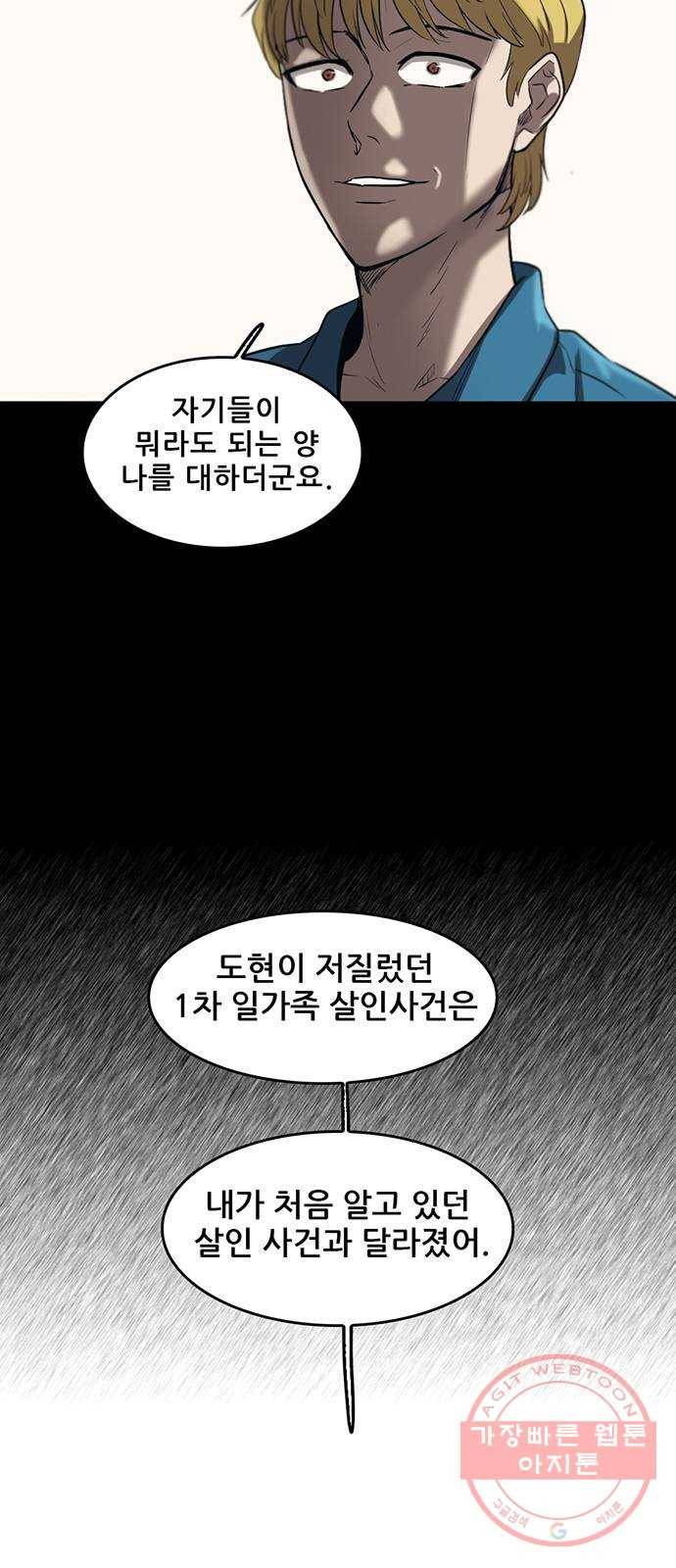 기억흔적 72화 5