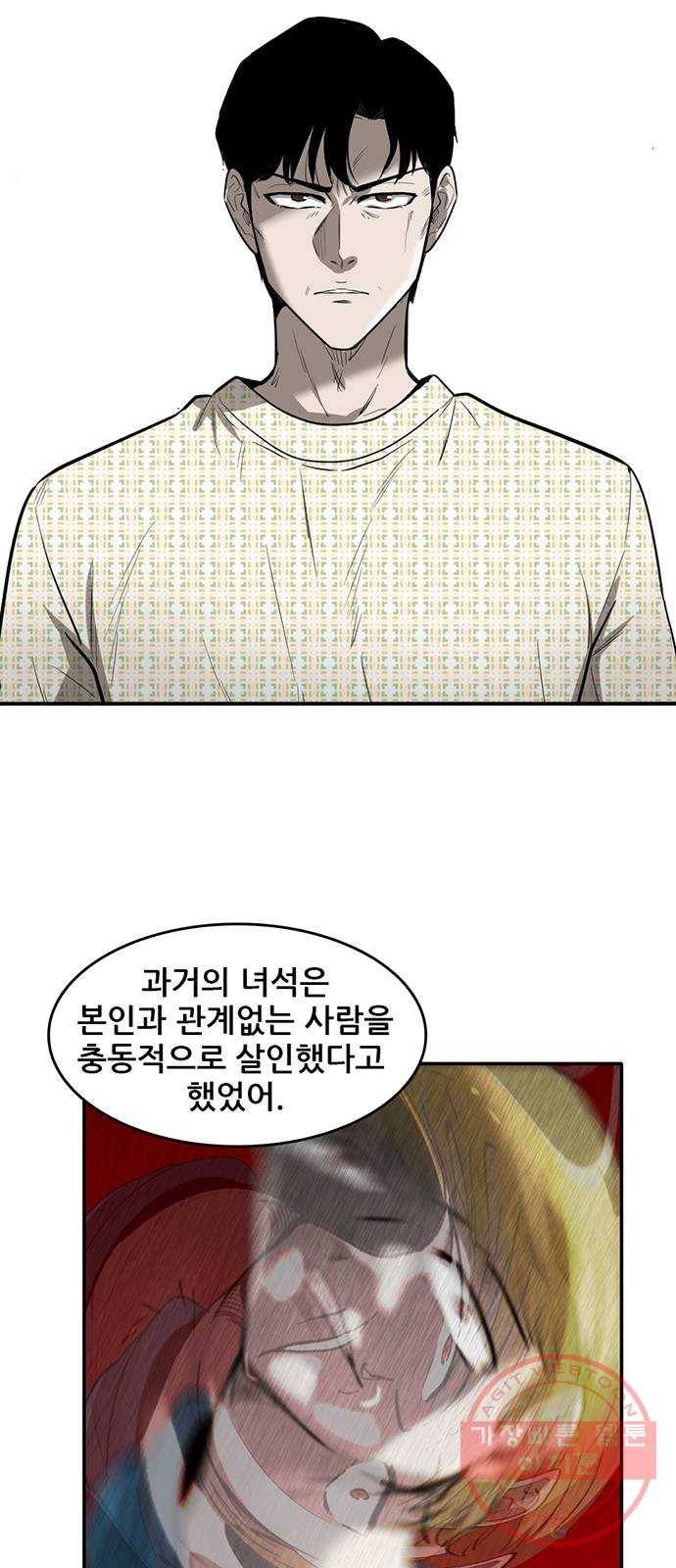기억흔적 72화 6