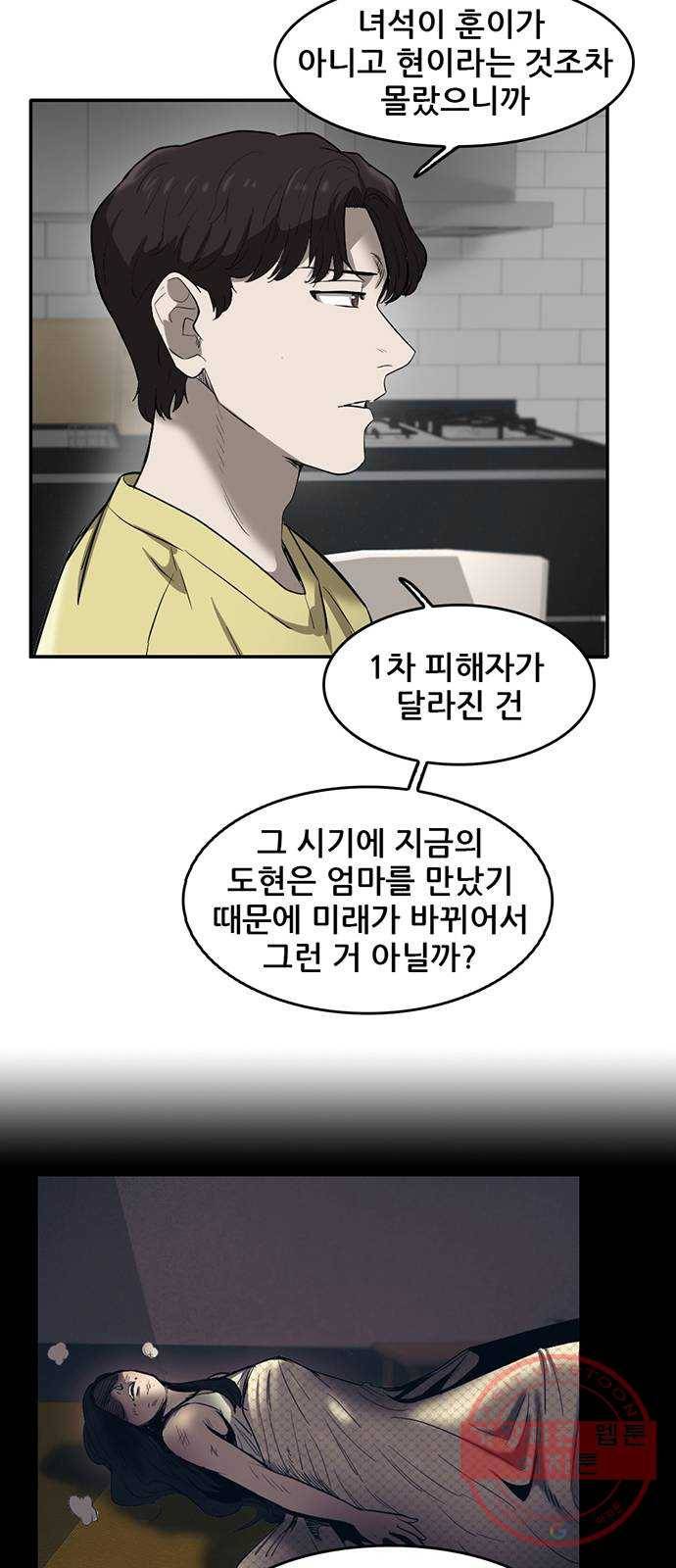 기억흔적 72화 8