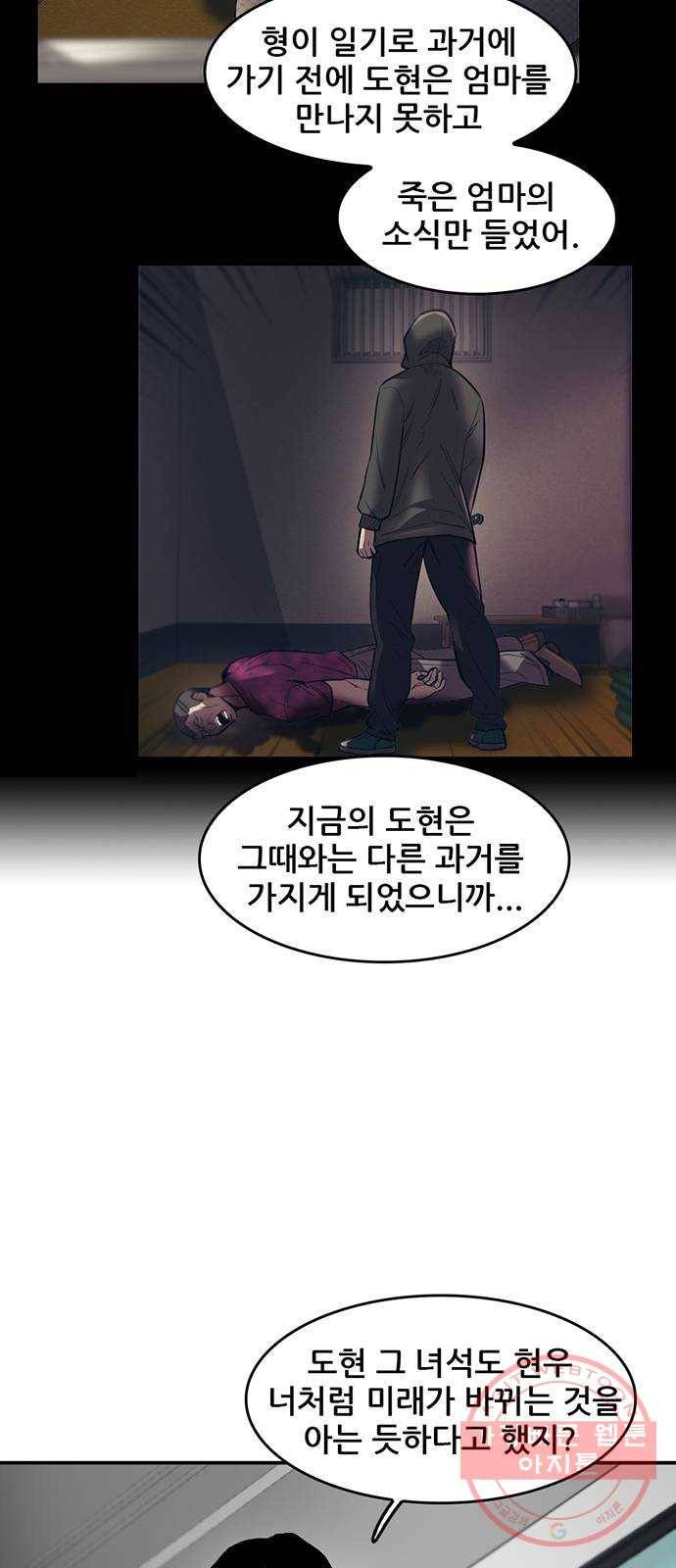 기억흔적 72화 9