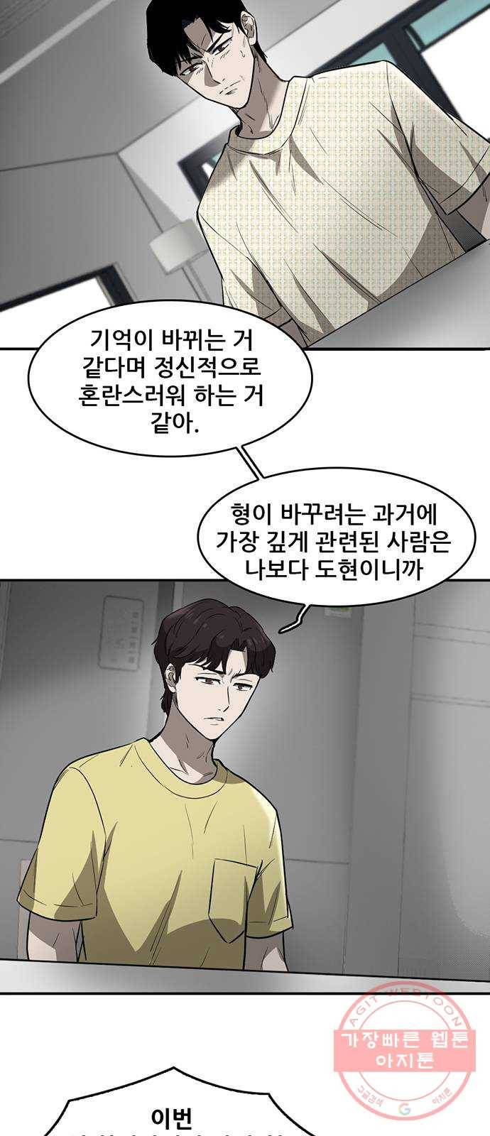 기억흔적 72화 10