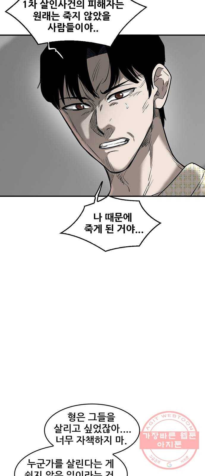 기억흔적 72화 11
