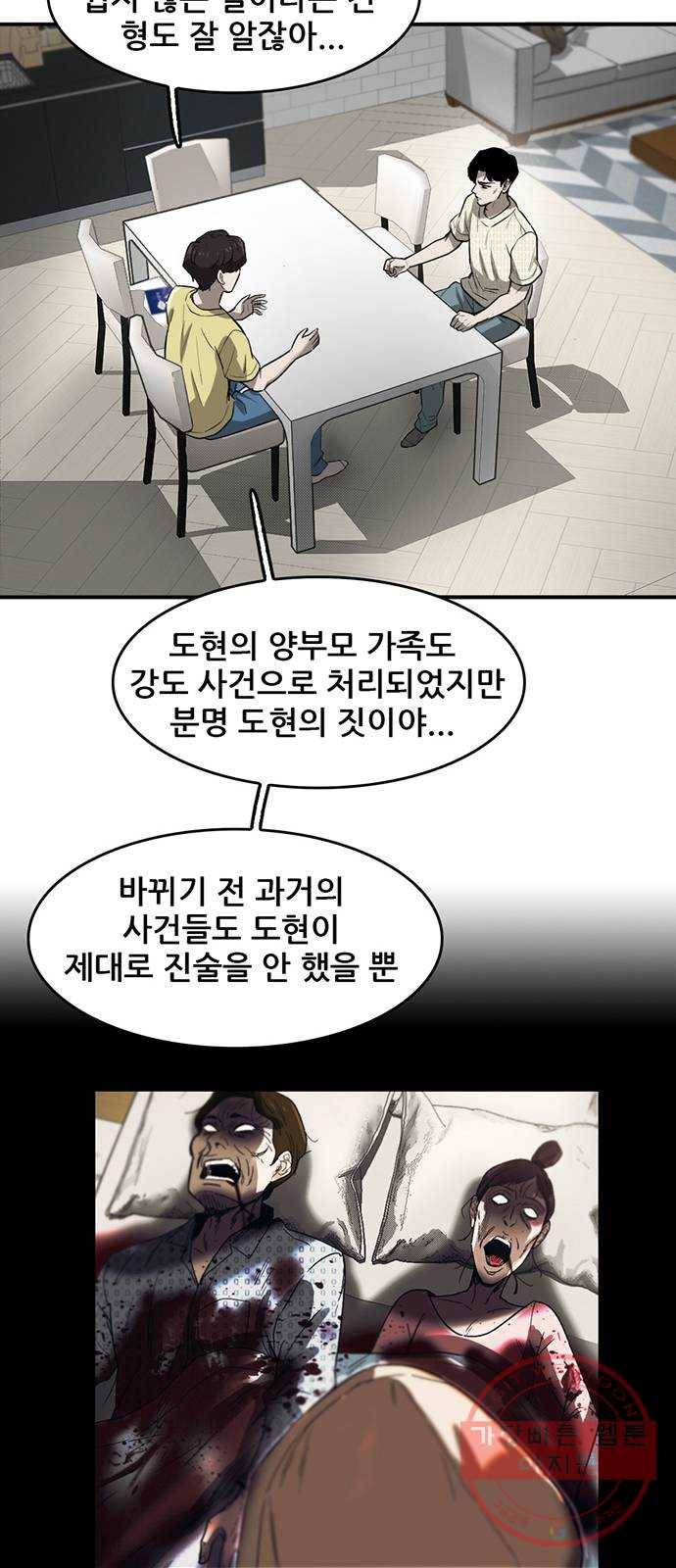 기억흔적 72화 12