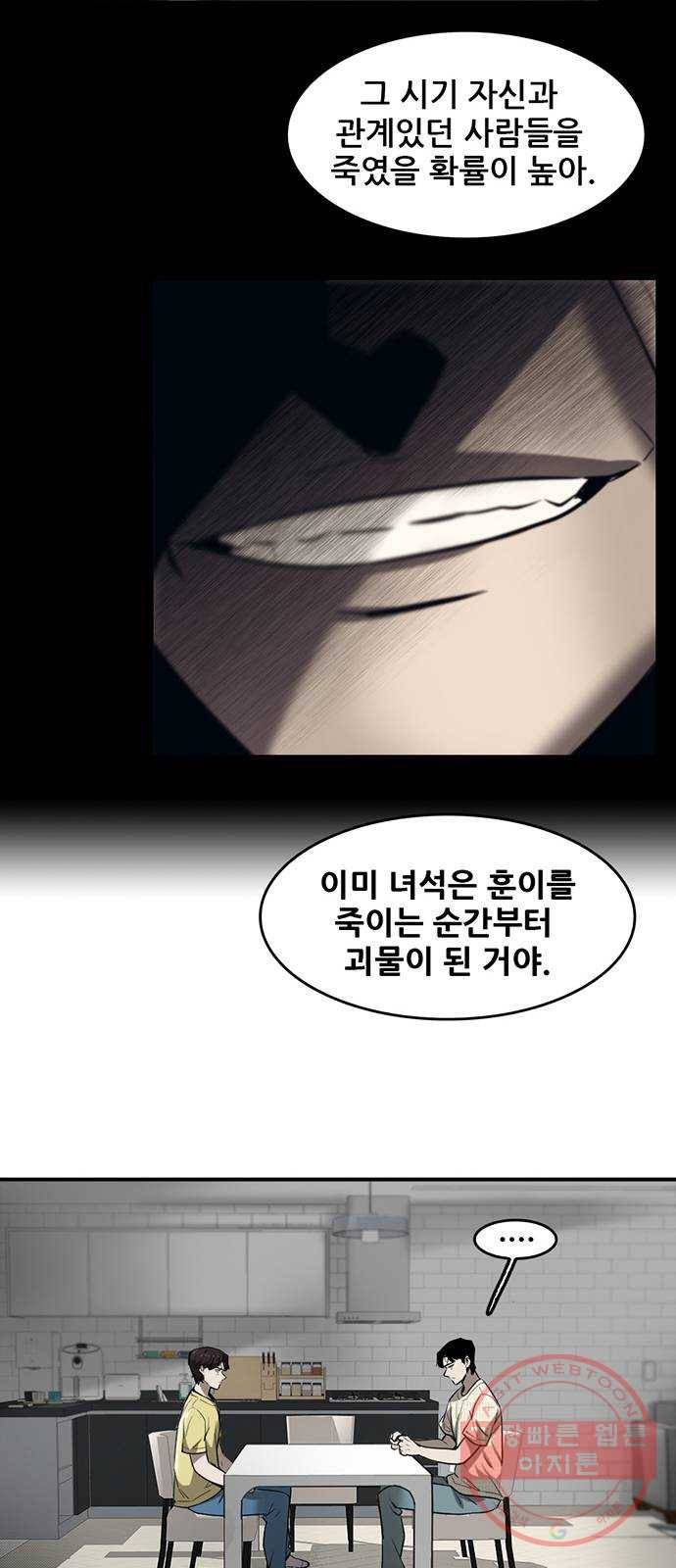기억흔적 72화 13