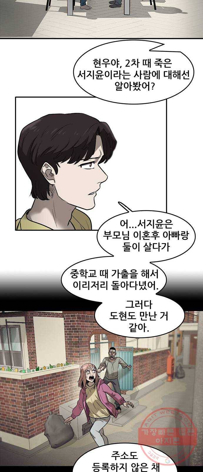 기억흔적 72화 14