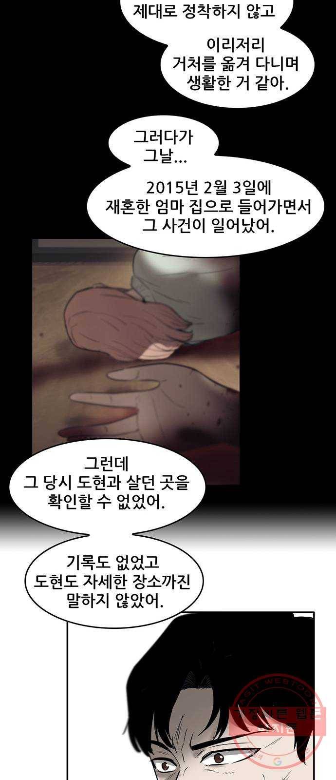 기억흔적 72화 15