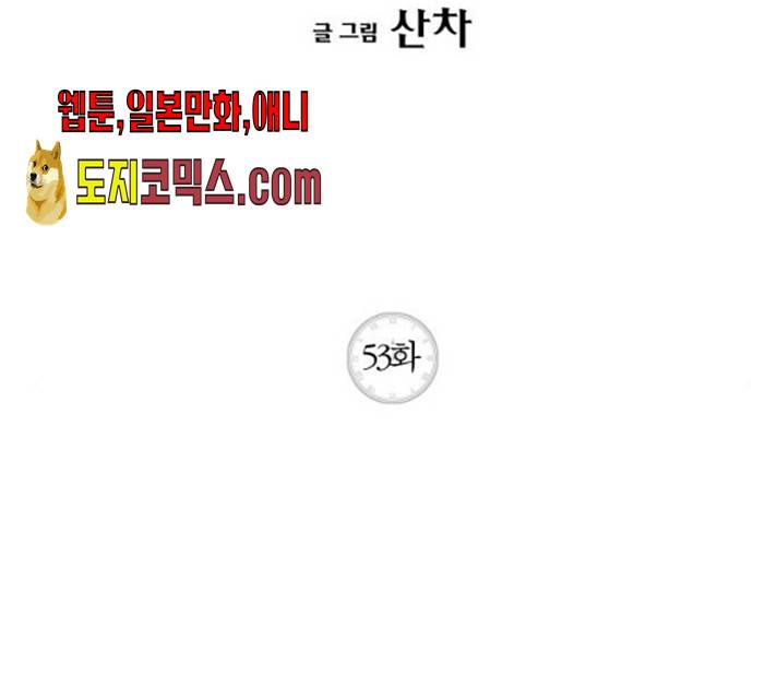 새벽 두 시의 신데렐라 53화 2