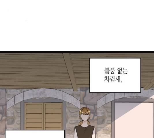 새벽 두 시의 신데렐라 53화 3