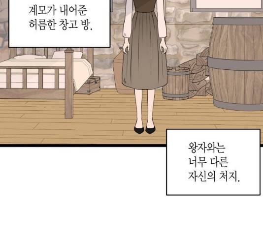 새벽 두 시의 신데렐라 53화 4