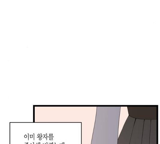 새벽 두 시의 신데렐라 53화 5