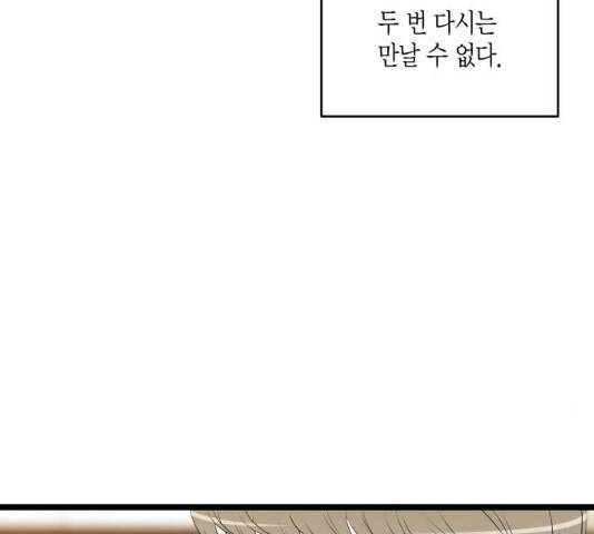 새벽 두 시의 신데렐라 53화 7