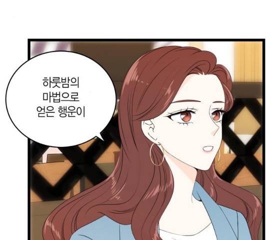 새벽 두 시의 신데렐라 53화 9
