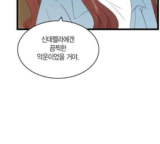 새벽 두 시의 신데렐라 53화 10
