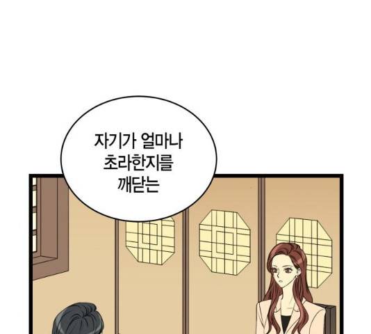 새벽 두 시의 신데렐라 53화 11