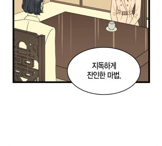 새벽 두 시의 신데렐라 53화 12