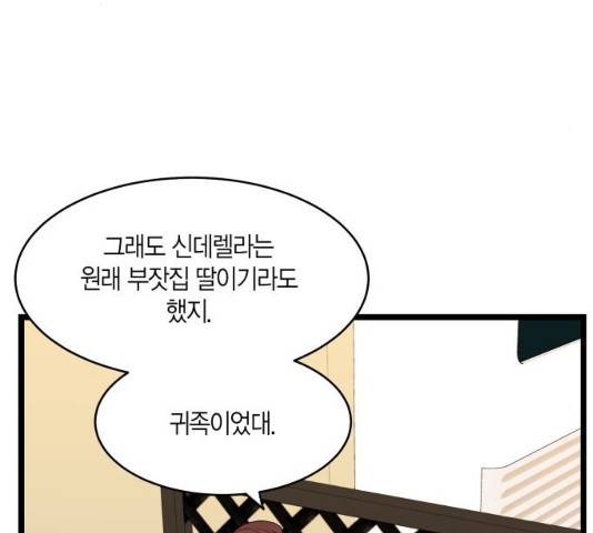 새벽 두 시의 신데렐라 53화 13