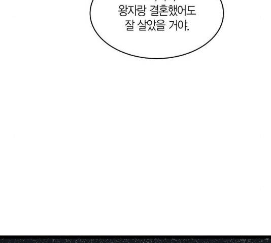 새벽 두 시의 신데렐라 53화 15