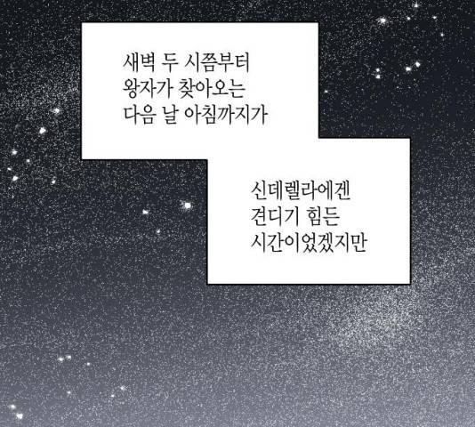 새벽 두 시의 신데렐라 53화 16
