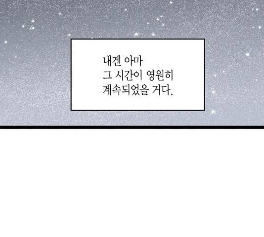 새벽 두 시의 신데렐라 53화 17