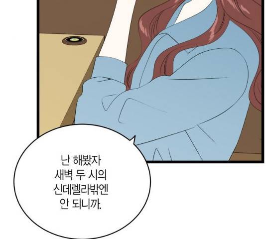 새벽 두 시의 신데렐라 53화 19