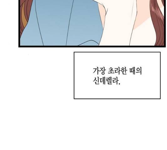 새벽 두 시의 신데렐라 53화 22