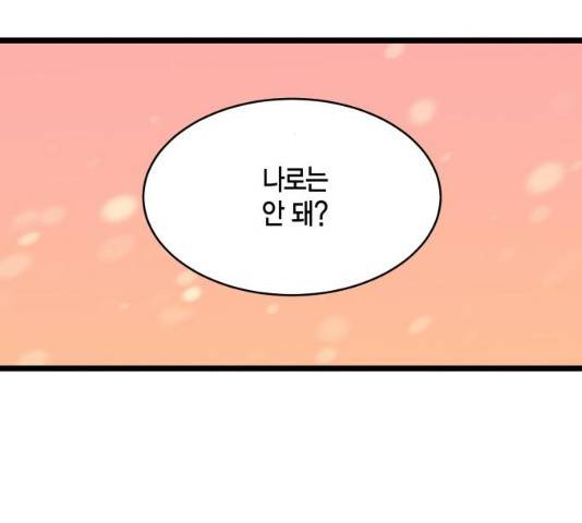 새벽 두 시의 신데렐라 53화 24