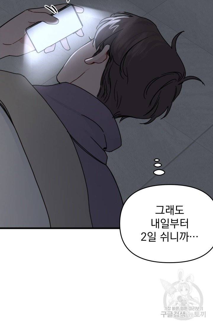 리얼펄슨 로맨스 11화 9