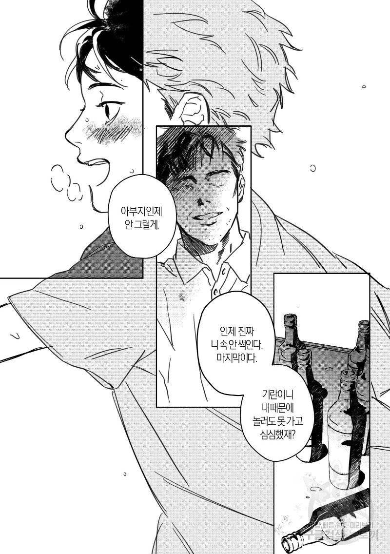 향하는 길의 마지막 걸음 上권 8