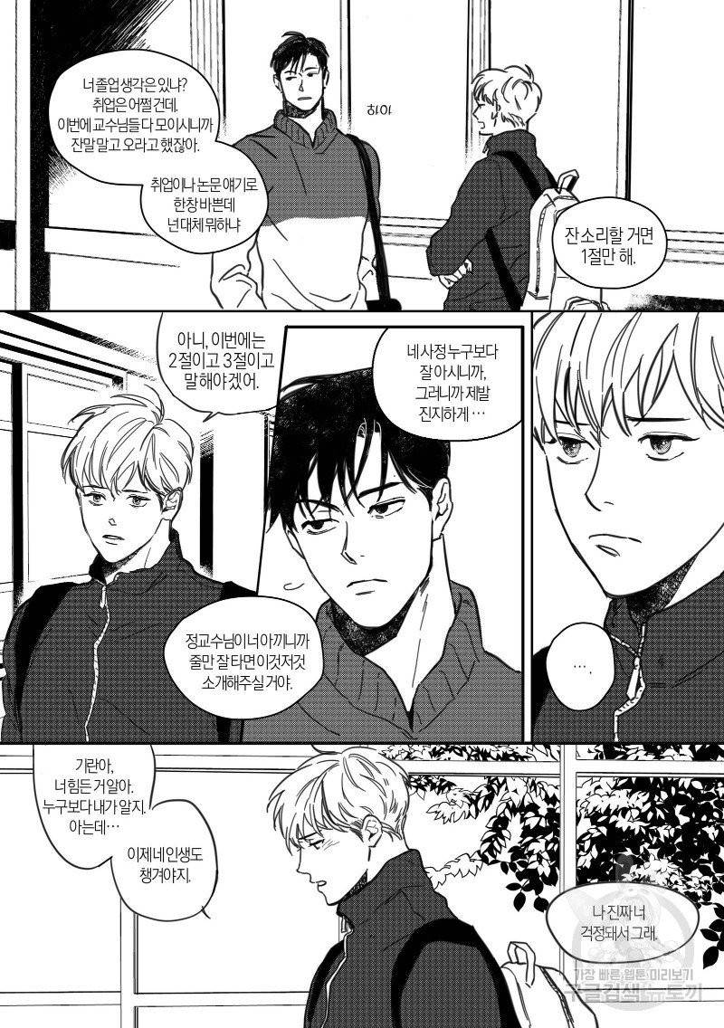 향하는 길의 마지막 걸음 上권 28