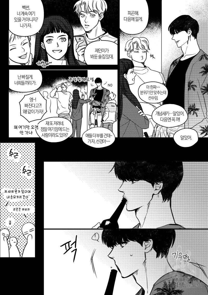 향하는 길의 마지막 걸음 上권 40