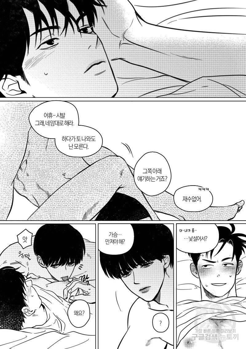 향하는 길의 마지막 걸음 上권 48