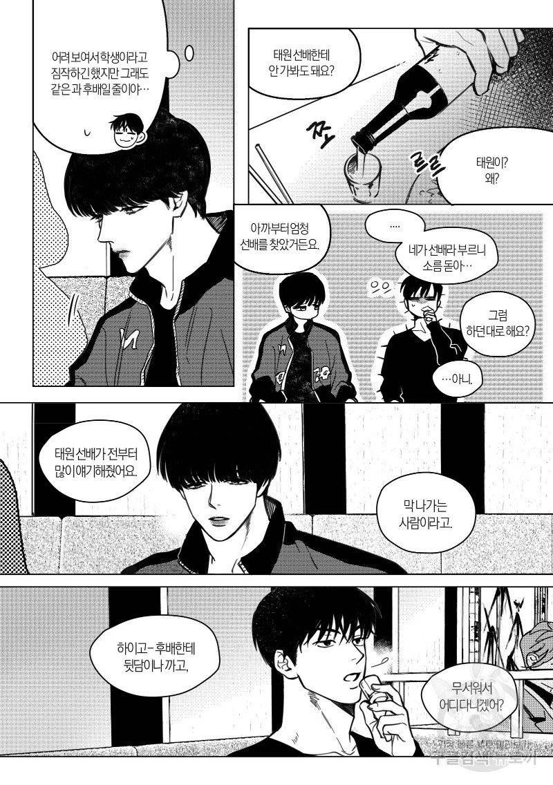 향하는 길의 마지막 걸음 上권 57