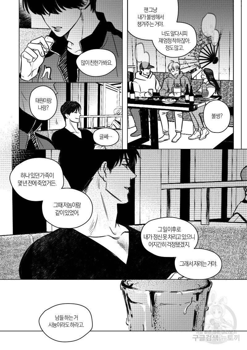 향하는 길의 마지막 걸음 上권 58