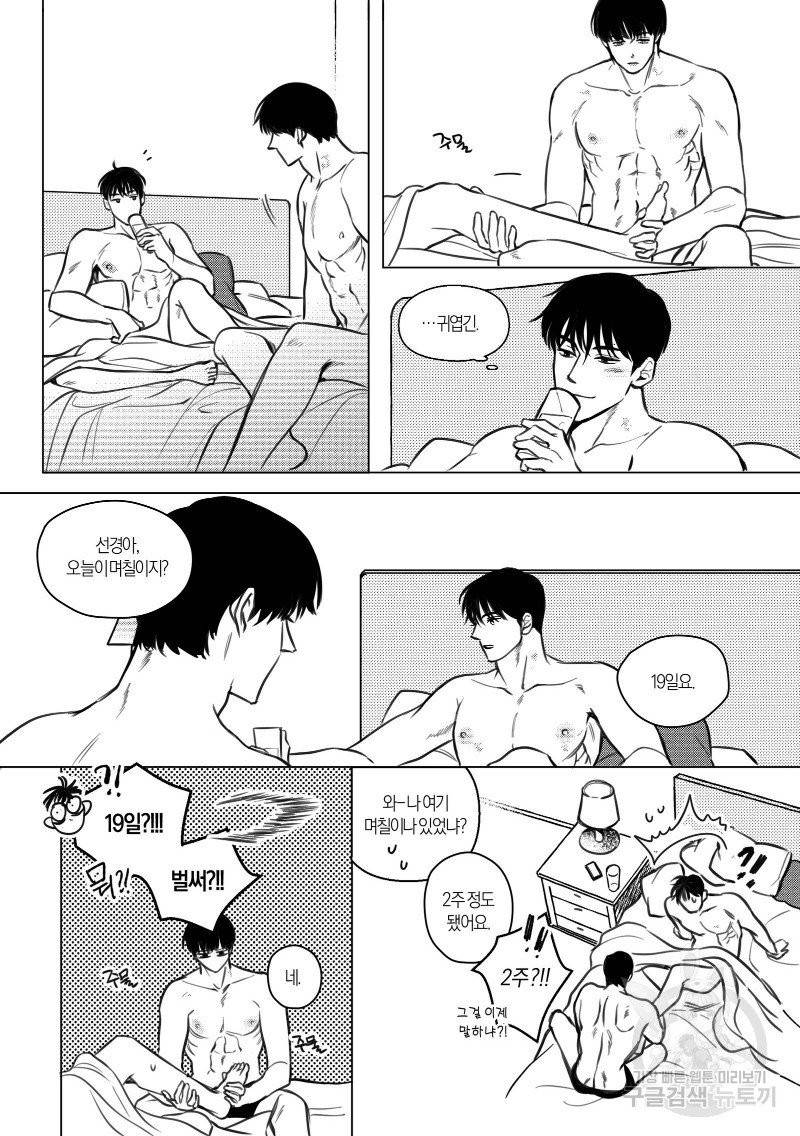향하는 길의 마지막 걸음 上권 69