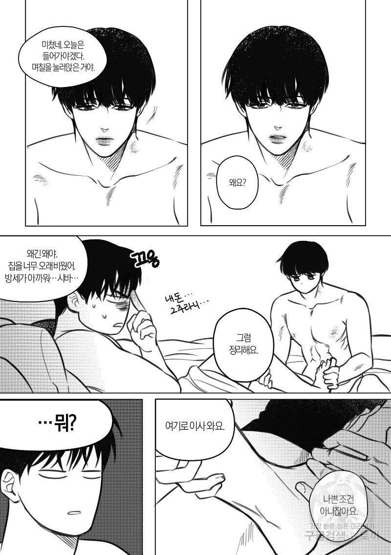 향하는 길의 마지막 걸음 上권 70