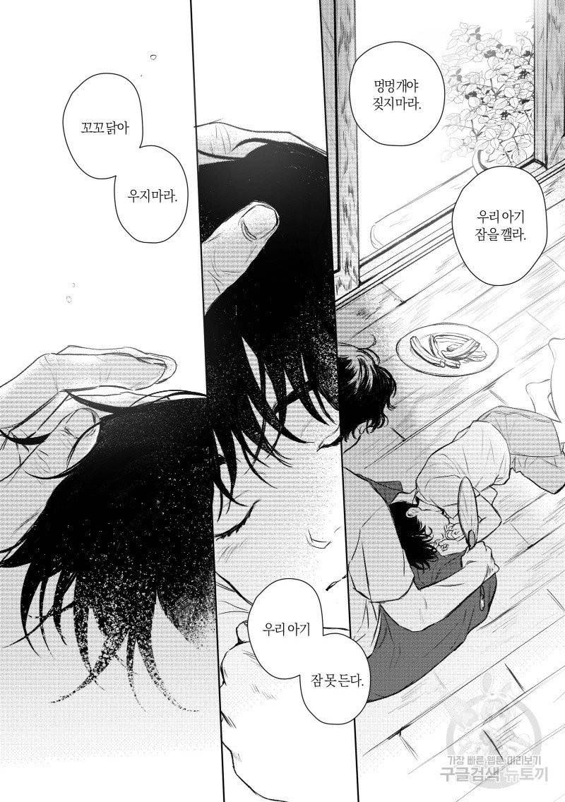 향하는 길의 마지막 걸음 上권 78