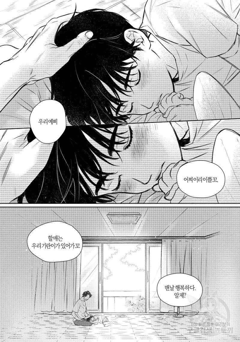 향하는 길의 마지막 걸음 上권 79